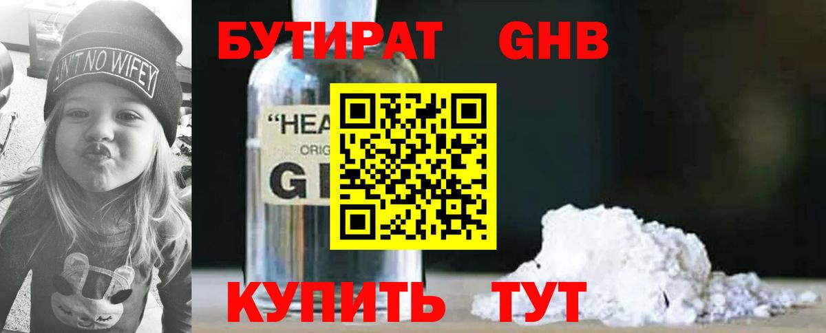 Бутират бутандиол Курчалой