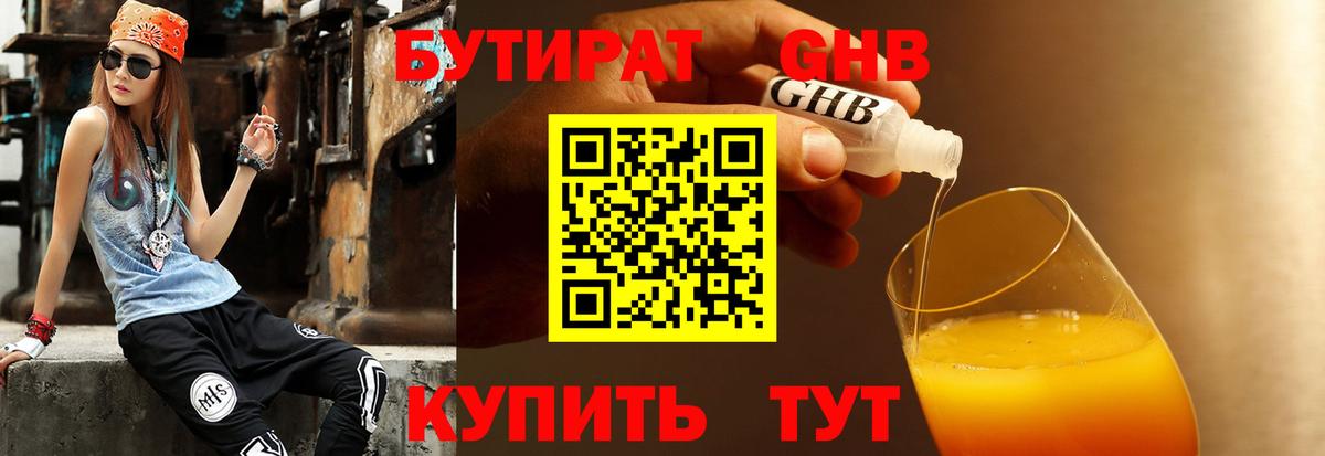 Бутират вода  Вход с VPN  Курчалой 