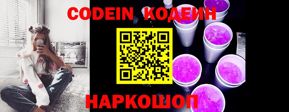 Codein напиток Lean (лин)  Codein напиток Lean (лин)  Курчалой  Вход с VPN 