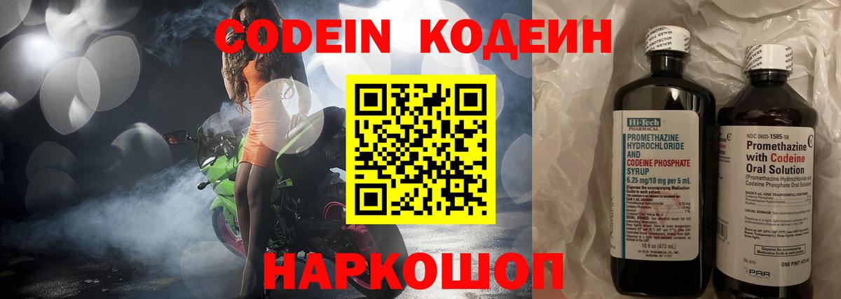 Кодеин Purple Drank Курчалой