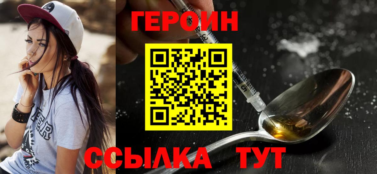 ГЕРОИН VHQ Курчалой