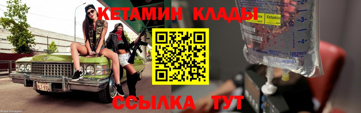 Курчалой  КЕТАМИН VHQ  Вход с VPN 