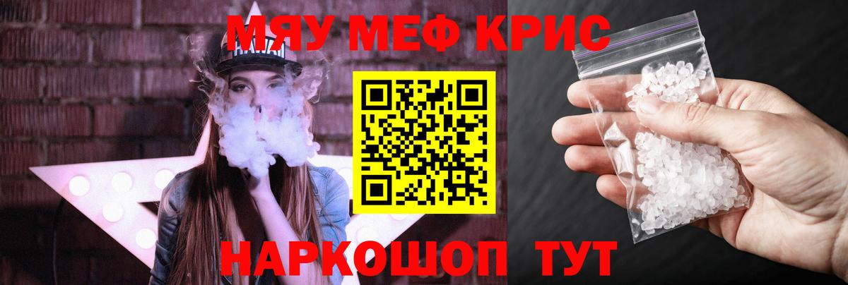 Мефедрон кристаллы Курчалой